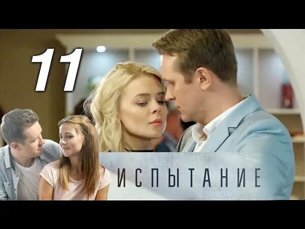 Счастливая жизнь Любы Зацепиной рушится в тот самый день, когда ее любимый, буду