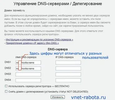 Прописать dns