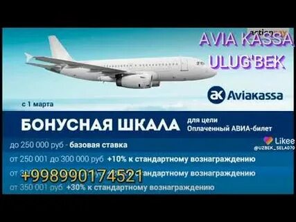 Авиакасса отзывы