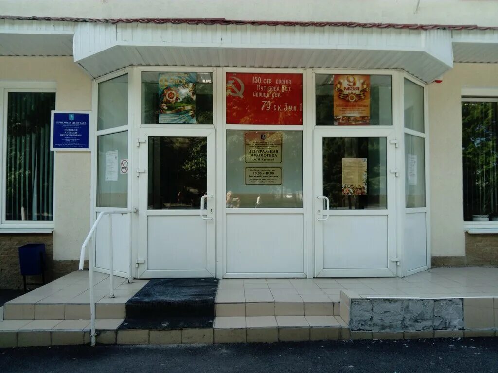 Городская библиотека белово. Ленинск панорама событий. Библиотека им крупской ленинск-кузнецкий проспект кирова. Крупская ленинск кузнецкий. Крупская ленинск кузнецкий.