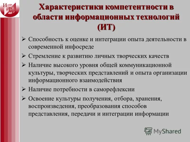 характеристика персонала. профессионально-личностные компетенции. компетентность или компетенция как правильно. профессиональным характеристикам персонала маслова. оцените по шкале уровень владения компетенциями педагога.