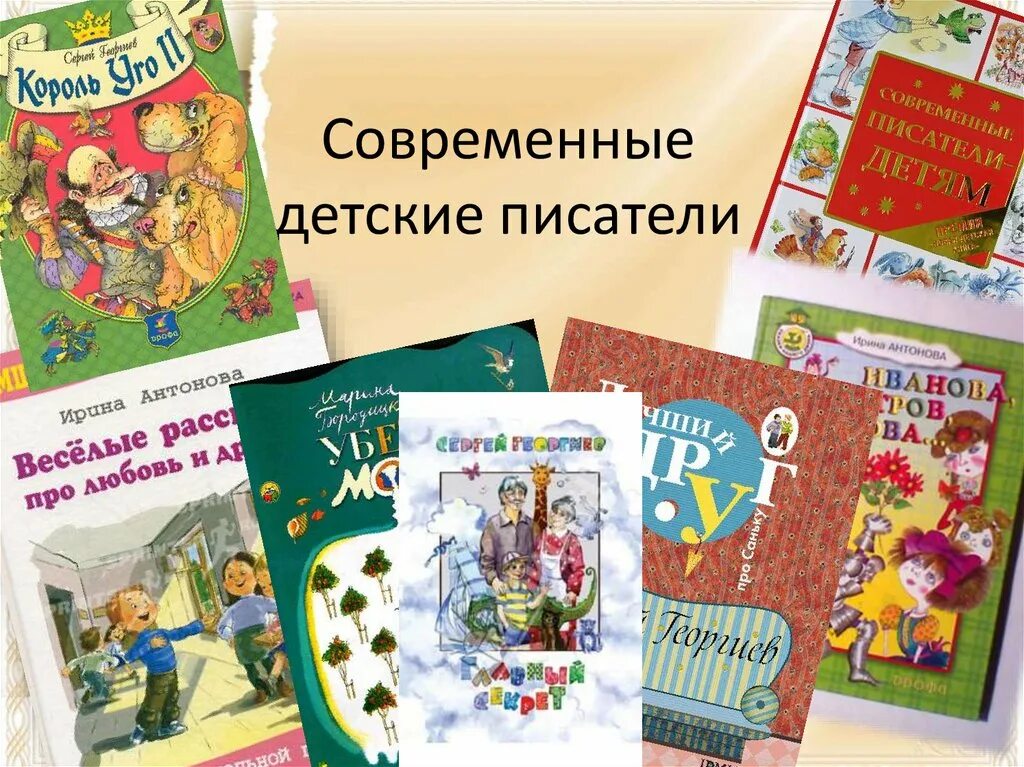 Писатели детям. Детские книги. Современные детские Писатели. Книги детских писателей.