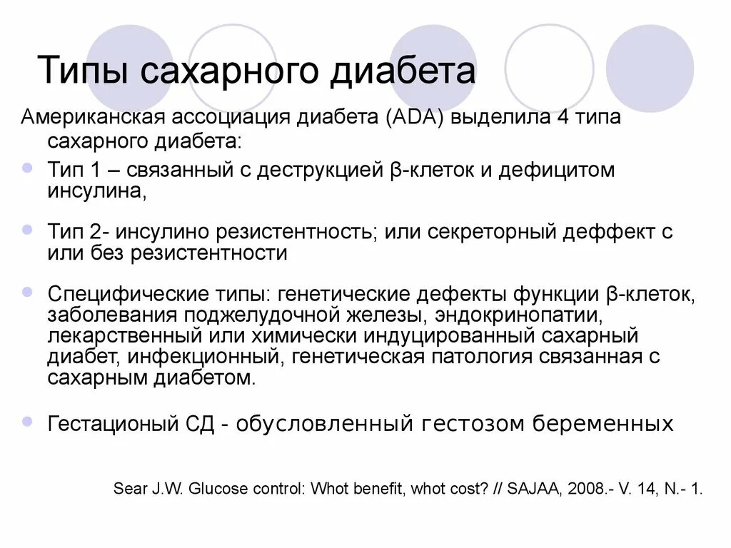 Чем отличаются диабеты. Типы сахарного диабета. Сахарный диабет 4 типа. Типы сахарноготдиабета. Виды типой сахарного диабета.