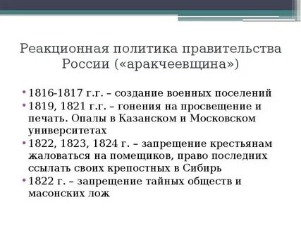 Реакционная политика