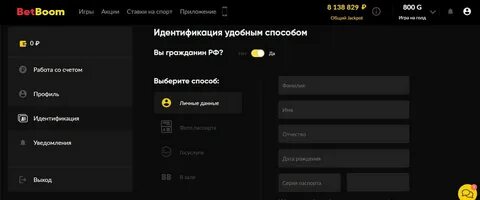 Betboom регистрация