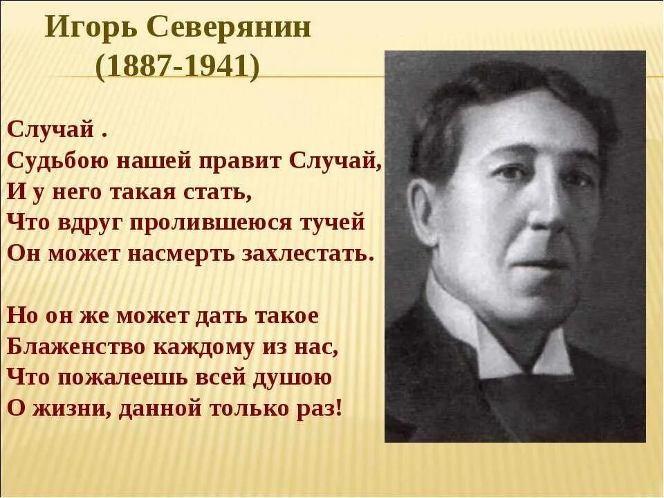 Северянин поэт серебряного века. Северянин годы. Северянин поэт серебряного века. Северянин годы. Северянин годы.