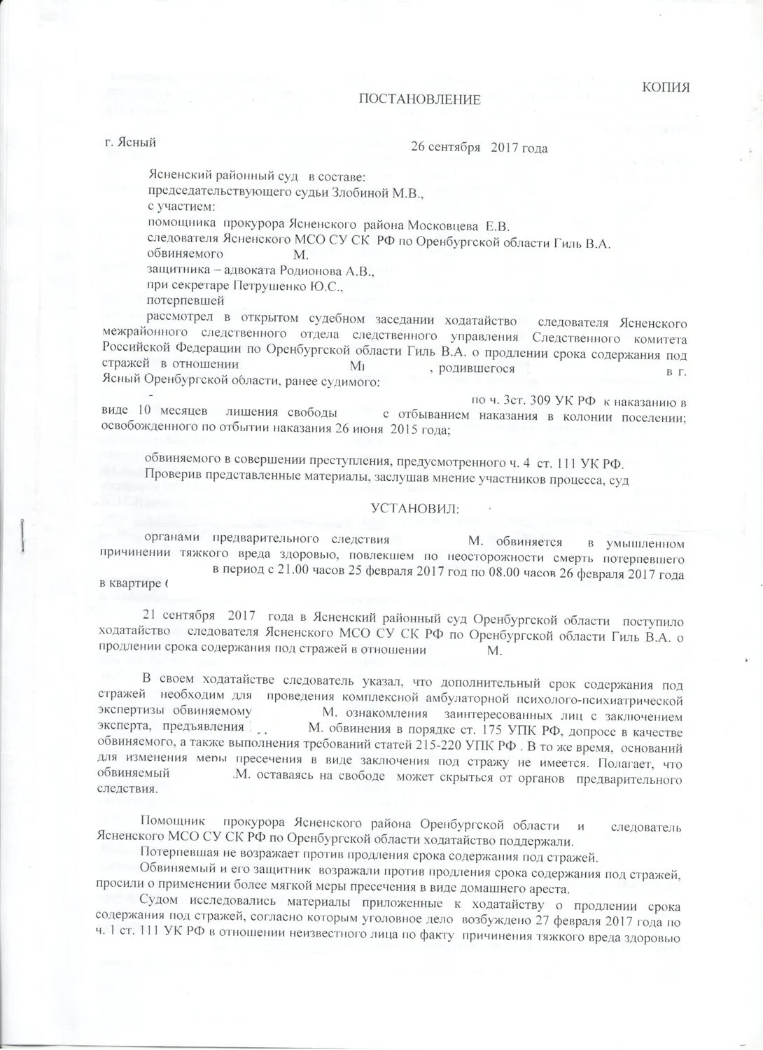 Обвинение 111 ук рф. Ст 111 УК РФ наказание. Ч 4 ст 111 УК РФ. Изменение меры пресечения. Ст 111 ч4 уголовного кодекса наказание.