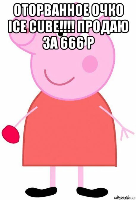 Свинка Пеппа мемы. Мемы про свинку Пеппу. Мемы со свинкой Пеппой. Мемы с свинкой Пеппой без мата.
