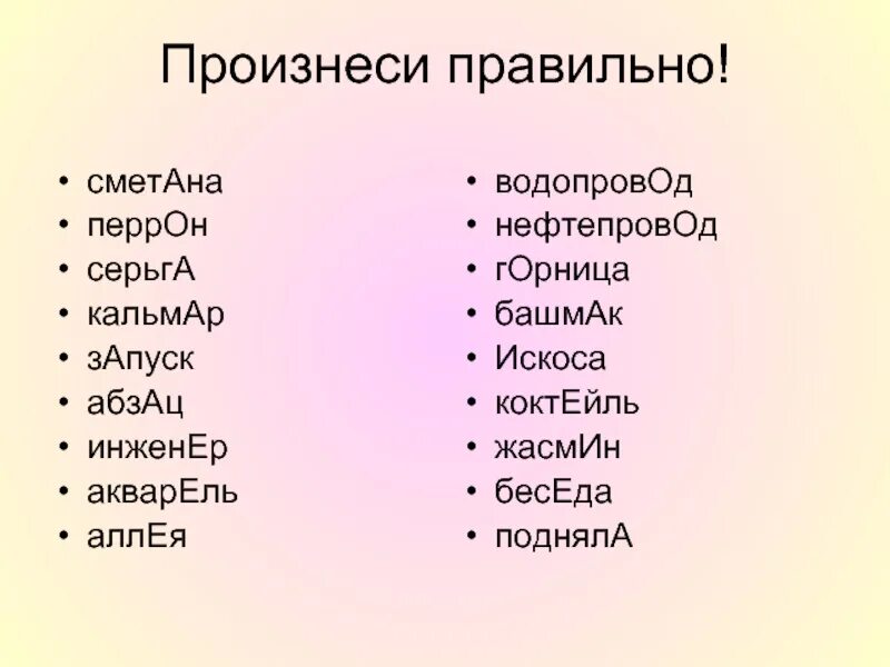 Заканчиваться произнести