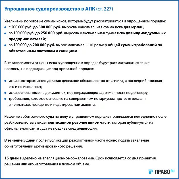 Исковое производство по арбитражным делам. Упрощенное судопроизводство в арбитражном процессе. Упрощенное производство в гражданском и арбитражном процессе. Упрощенного производства в арбитражном процессе. Процедура упрощенного производства в гражданском процессе.