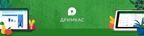Дрим касса