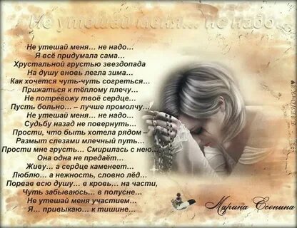 Стихи переживания