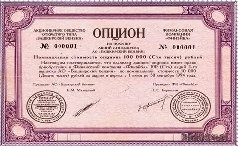 Опцион на заключение договора право