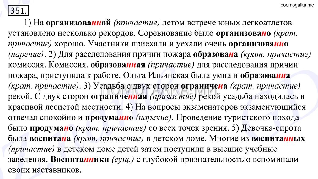 Русский язык 8 класс упр 351. На организованной летом встрече юных легкоатлетов. Упражнение 351 по русскому языку 10-11 класс. Вопросы экзаменатора. Русский 351.