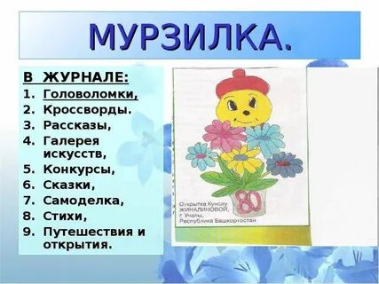 Мурзилка 2 класс