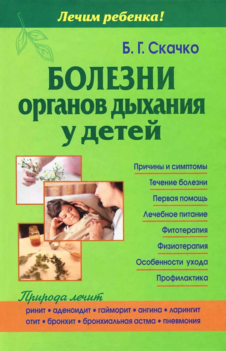 Детские болезни книга. Детская дерматология книга хегер. Нетрадиционные методы лечения книга. Справочник заболеваний для врачей. Тимченко инфекции.