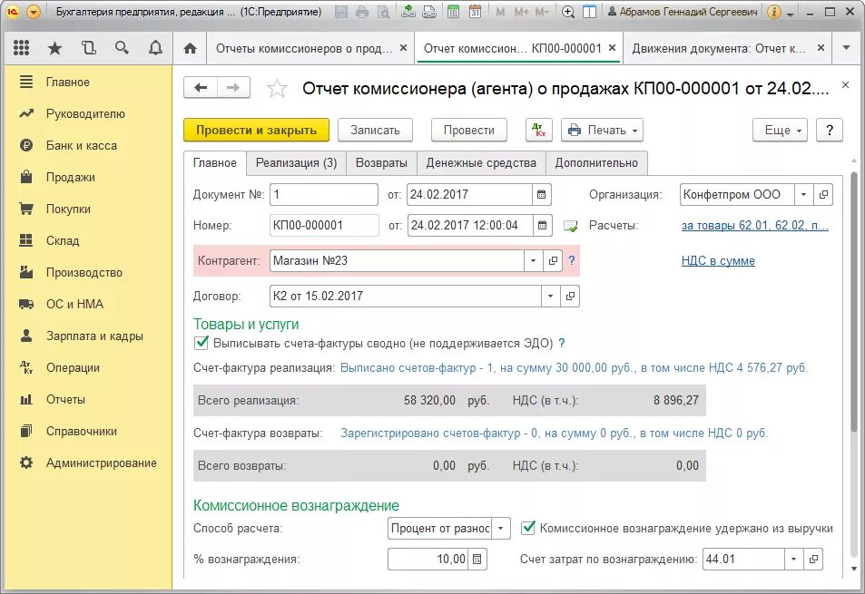 Отчёт комиссионера в 1с 8.3. Отчет комиссионера. 1 С отчет комиссионера о продажах. Счет фактура проводка. Отчет комиссионера как провести