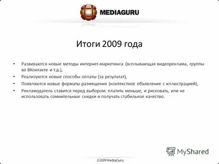 Итоги 2009 года