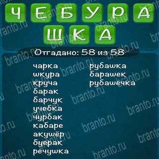 Слова из слова открытие ответы