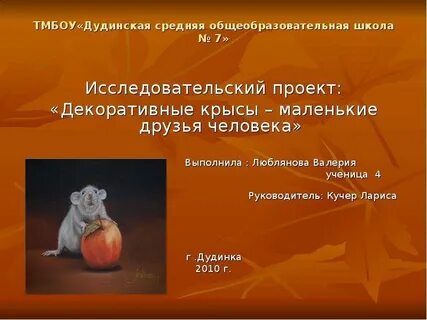 Исследовательский проект животные
