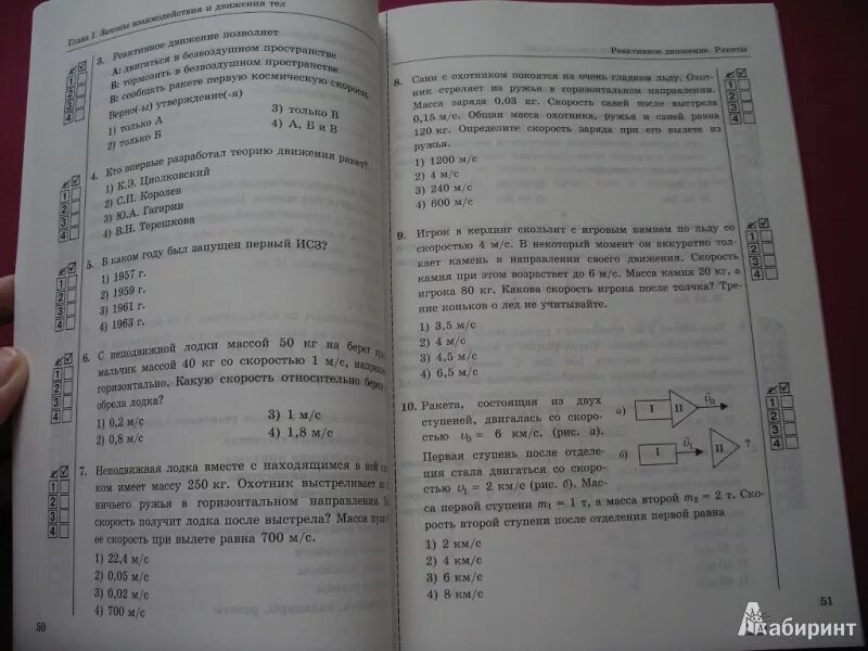 Марон 7-8-9 класс физика контрольные тесты. Контрольные тесты по физике. 7-9 Кл. Марон Марон. Сборник тестов по физике. Физика 9 класс тесты. Тест сычев ответы