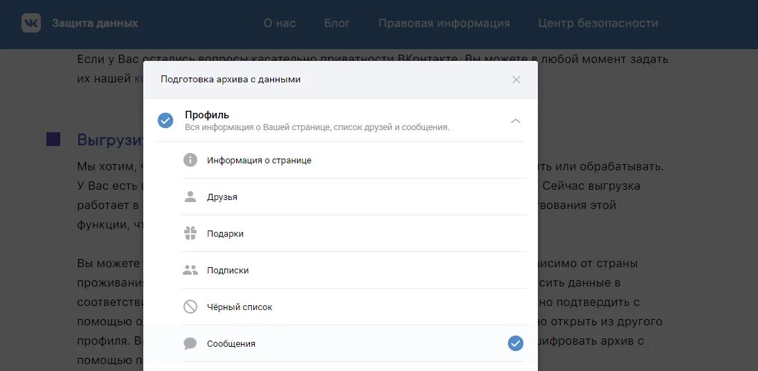 Архив сообщений в вк в телефоне. Запросить архив в ВК. Архив сообщений в ВК. Запросить архив сообщений в ВК. Архив ВК удаленные сообщения.