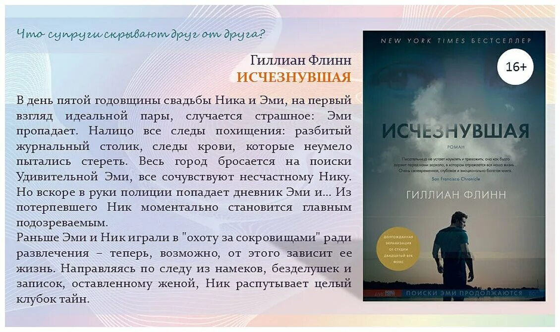 Исчезнувшая книга флинн. Исчезнувшая книга. Гиллиан Флинн "Исчезнувшая". Флинн Исчезнувшая книга.