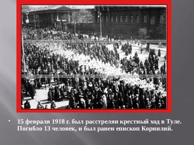 Расстрел крестного хода. Расстрел крестного хода в воронеже 1918. расстрел крестного хода в астрахани 1919. крестный ход 1918 петроград. расстрел крестные ходы 1918 тула.