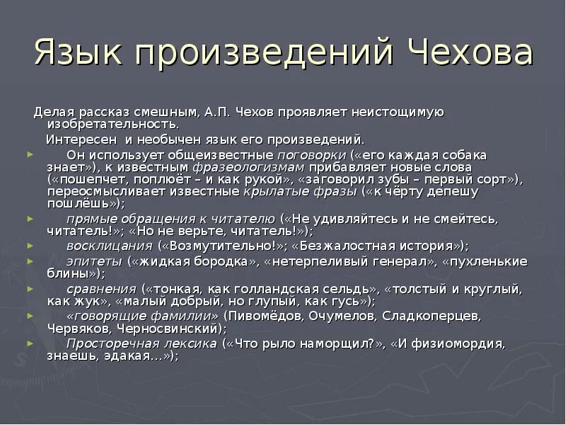 Кто главные герои произведений чехова. Кто главные герои произведений чехова. Тема маленького человека чехов. Кто главные герои произведений чехова. П.