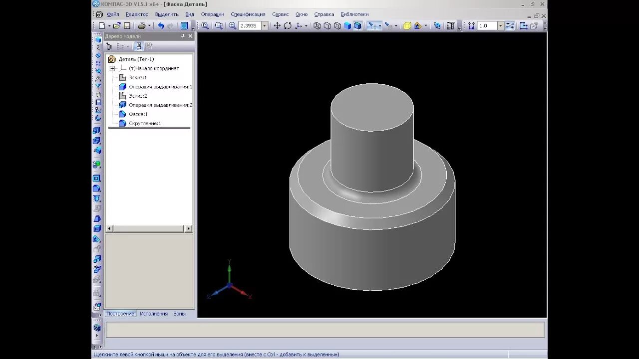 Компас 3d скругление. Фаска компас 3д. Компас 3д фаска конус. Скругление в компасе 3д. Разрушить компас