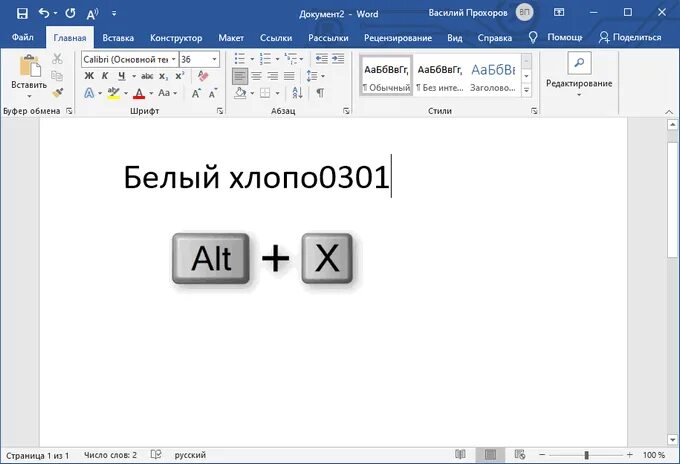 Как ставить ударение в ворде. Как поставить ударение в ворде. как поставитьу дарени в ворде. кск поставить ударение в ворде.