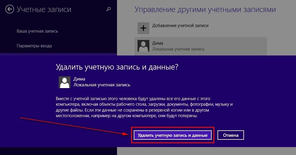 Как сменить учетную запись виндовс. Удаление локальной учетной записи. Данные вашей учетной записи. Учетные записи пользователей Windows 8. Виндовс 7 учетные записи.