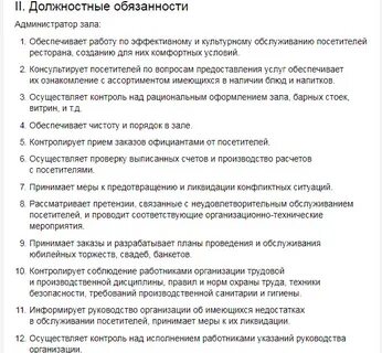 Администратор ресторана обязанности