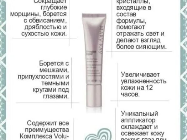 Крем вокруг глаз мери кей. Крем для век мери кей.