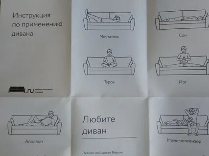 Диван инструкция