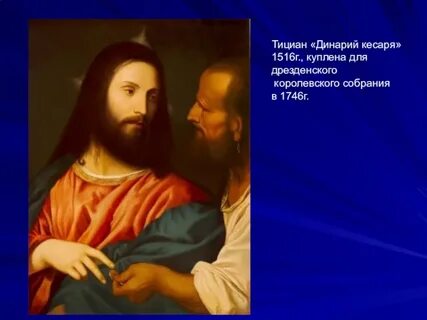 Тициан динарий кесаря