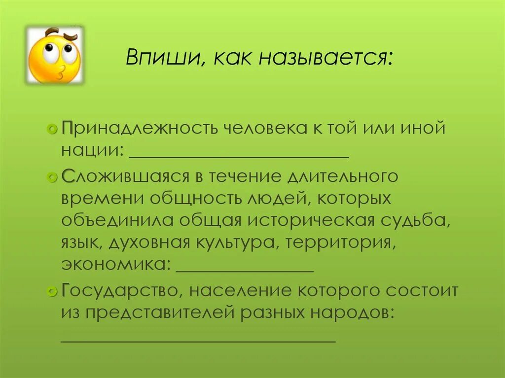 Как называется принадлежность человека к той или иной нации. Сложившаяся в течение длительного времени общность. Как называется называется. Принадлежность человека к тому или иному.