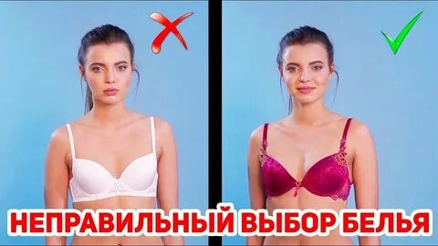 Подбор белья