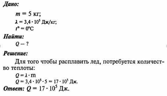 Сколько теплоты нужно затратить. Какое количество теплоты нужно затратить. Какое количество теплоты необходимо затратить. Сколько энергии нужно затратить. Сколько теплоты нужно чтобы растопить лёд.