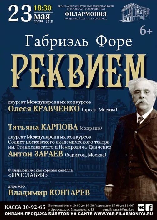 Органная месса. Реквием Габриэль Форе. Концерт Габриэля Форе. Реквием филармония. Современники Габриеля Форе.