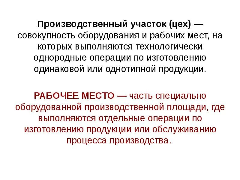 Типы производственных участков. Организация работы овощного цеха. Организация работы производственного участка. Производственный участок. Рабочее место мастера производственного участка это ответ.