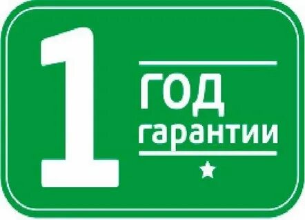 3 в 1 гарантирующее