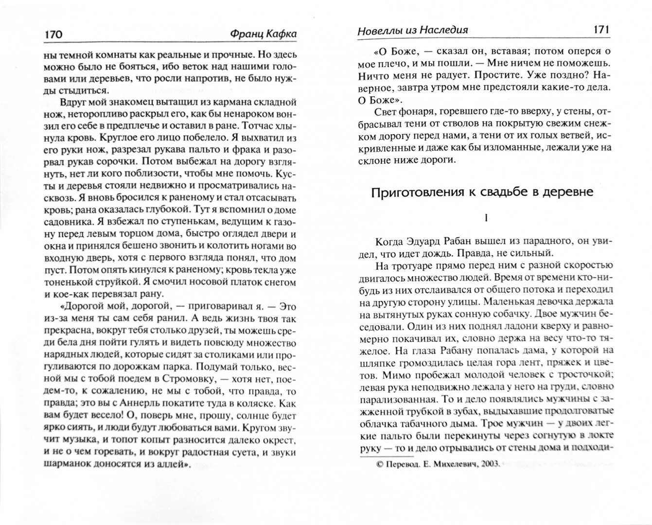 Кафка превращение сколько страниц. Превращение кафка сколько страниц в книге.