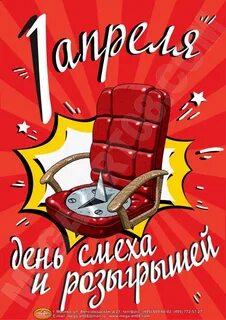 1 апреля товары