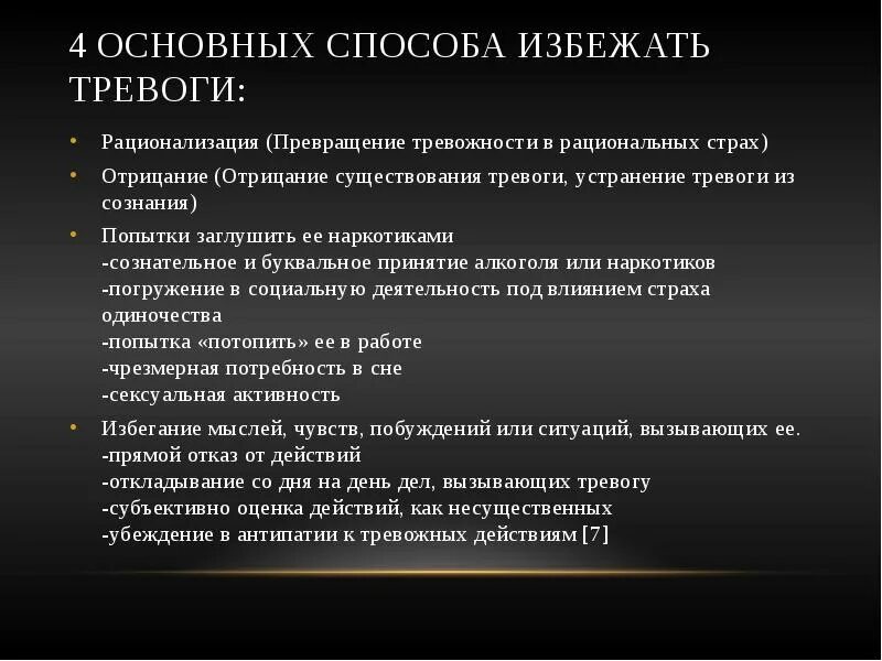 Тревожно-избегающий тип личности. Избегать тревога. Тип привязанности виды. Тревожно-избегающий тип привязанности. Избегание расстройство личности.
