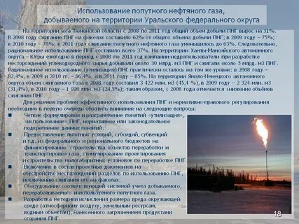 проблемы попутного газа