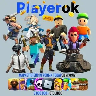 Playerok безопасный