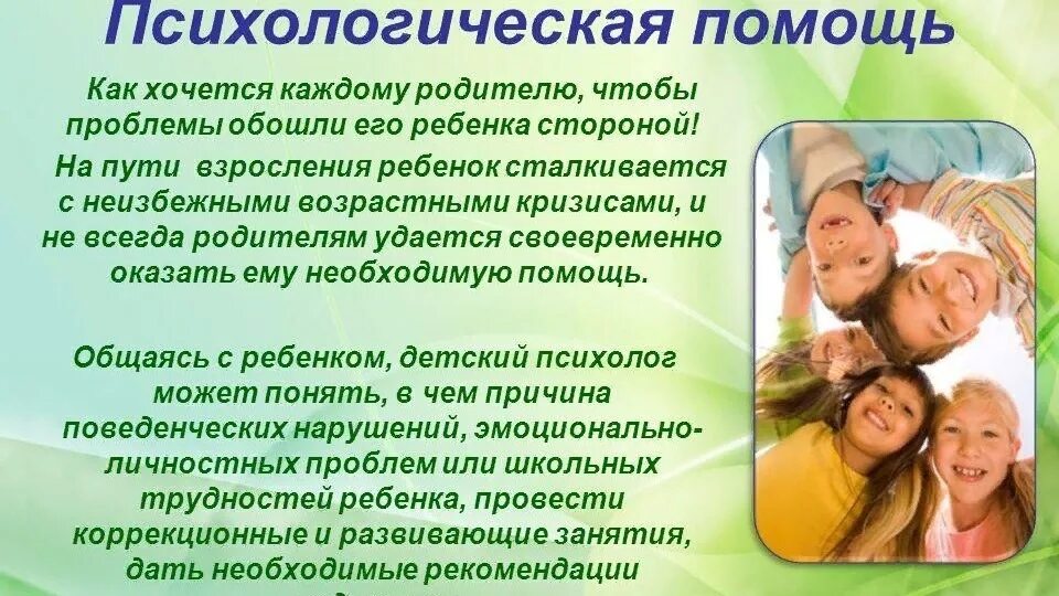 В трудной психологической ситуации. Психологическая помощь родителям. Психологическая помощь детям и родителям. Детский психолог реклама. Психолог для детей реклама.