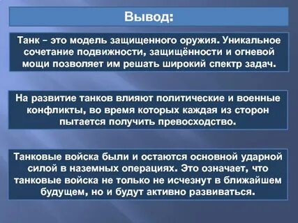 Супруги пришли к заключению что танкисты