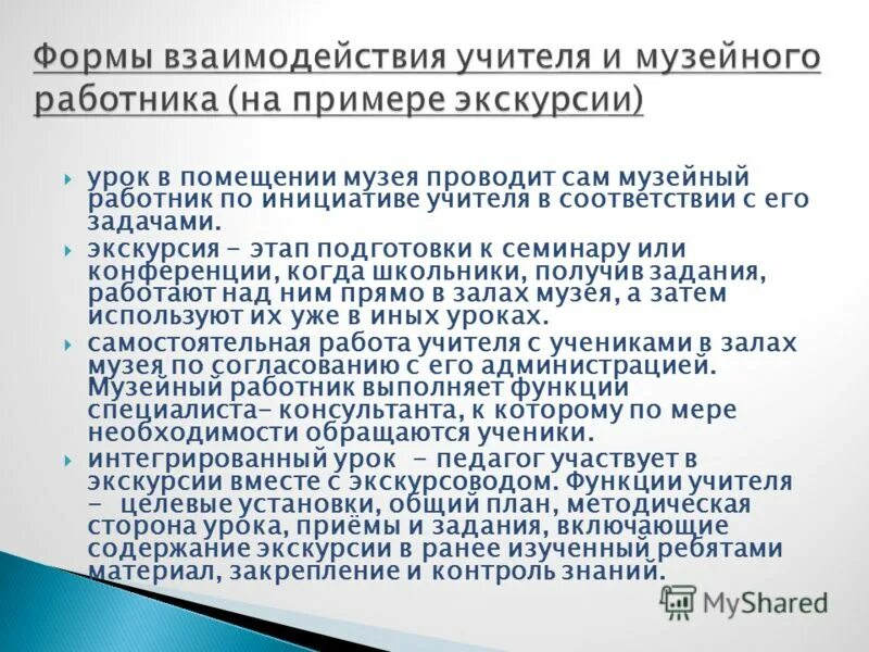 Функции экскурсовода. Должностная инструкция экскурсовода гида. Ответственность экскурсовода. Требования к работе экскурсовода. Функции экскурсовода.